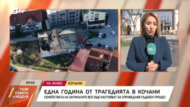 Снимка: 1 година от трагедията в Кочани