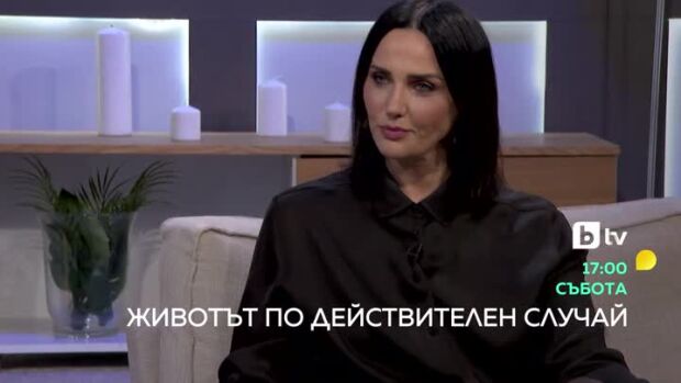 Животът по действителен случай - bTV Media Group - bTV
