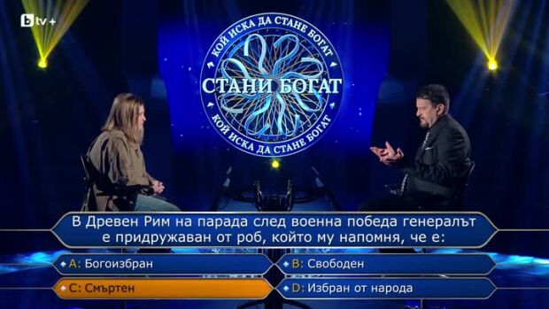 Снимка: Стани богат - 31.03.2026 (1 част)