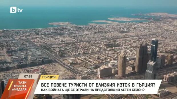 Снимка: Все повече туристи от Близкия изток в Гърция