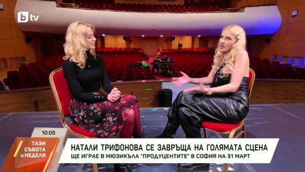 Снимка: Натали Трифонова се завръща на голямата сцена