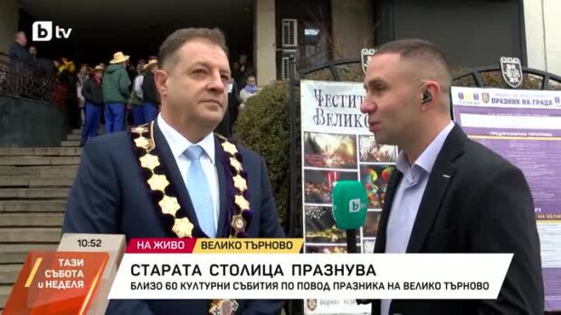 Снимка: Празник на Велико Търново