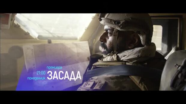 Снимка: "Засада" и "Добряците" - понеделник по bTV Cinema