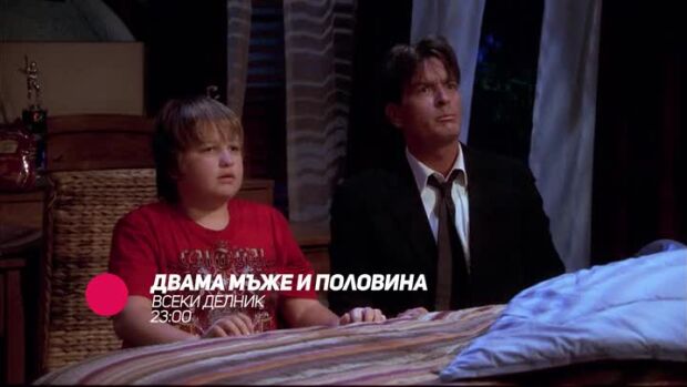 Снимка: Двама мъже и половина - всеки делник от 23 ч. по bTV Comedy