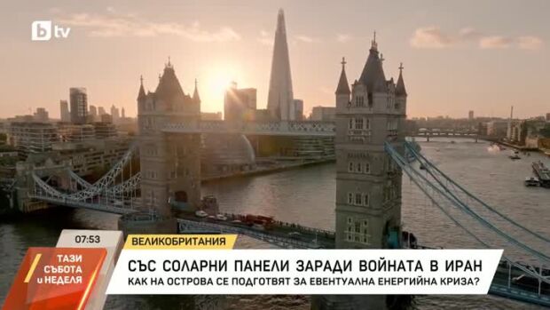 Снимка: Лондон ускорява енергийната трансформация
