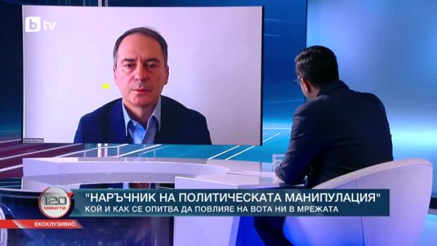 Снимка: "Наръчник на политическата манипулация": Кой и как се опитва да повлияе на вота...