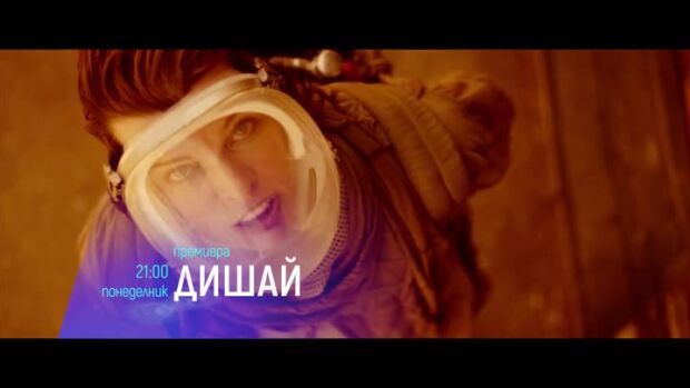 Снимка: "Дишай" и "Дъщерята на генерала" - понеделник по bTV Cinema