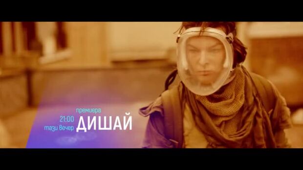 Снимка: "Дишай" и "Дъщерята на генерала" - тази вечер по bTV Cinema