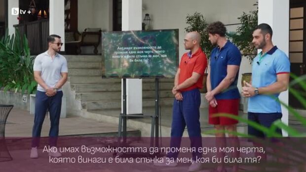 Снимка: Крис, Стоян и Марин - в интелектуално и дълбоко психологическо съревнование