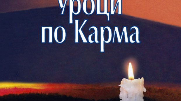 Снимка: Книги от Светлана Тилкова-Алена