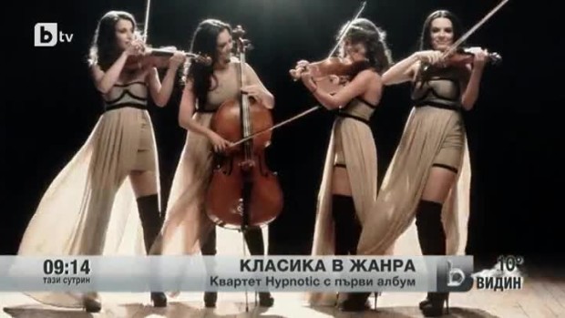 Снимка: Квартет Hypnotic с първи албум