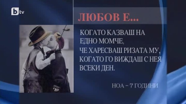 Снимка: Любовта е...