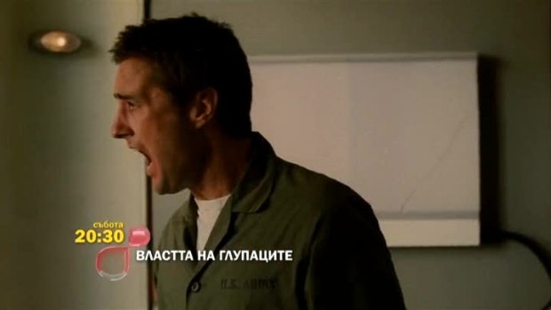Снимка: Властта на глупаците - 31 май