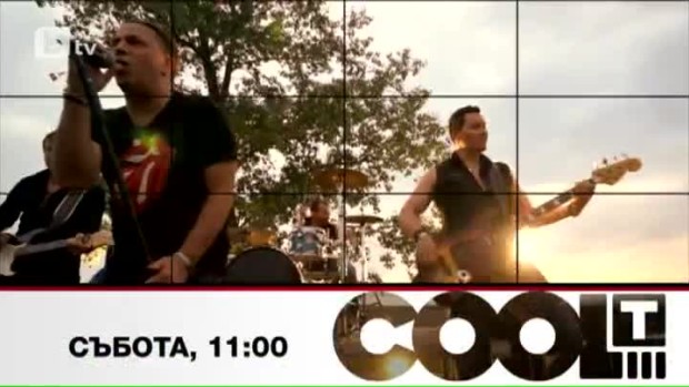 Снимка: Музикална въртележка от звезди и стилове в "COOL...T" тази събота