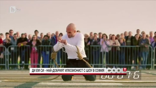 Снимка: DMC - най-добрият илюзионист с шоу в София