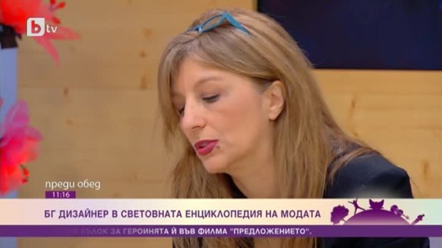 Снимка: БГ дизайнер в световната енциклопедия на модата