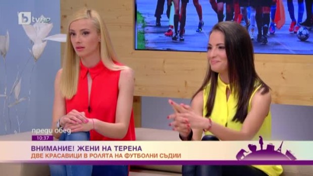 Снимка: Внимание! Жени на терена!