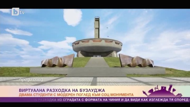 Снимка: Виртуална разходка на Бузлуджа