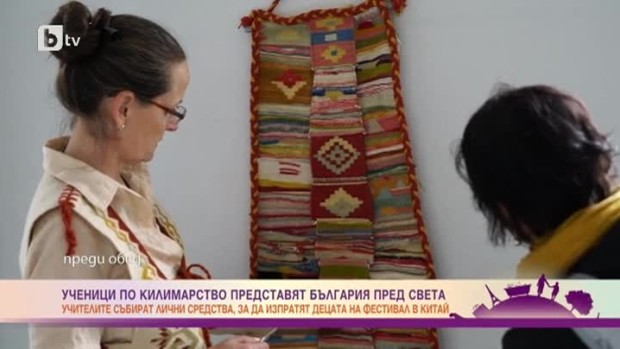 Снимка: Ученици по килимарство представят България пред света