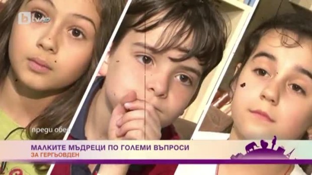Снимка: Малките мъдреци по големи въпроси: за деня на труда