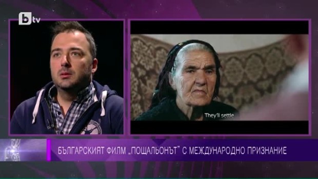 Снимка: Българският филм "Пощальонът" с международно признание