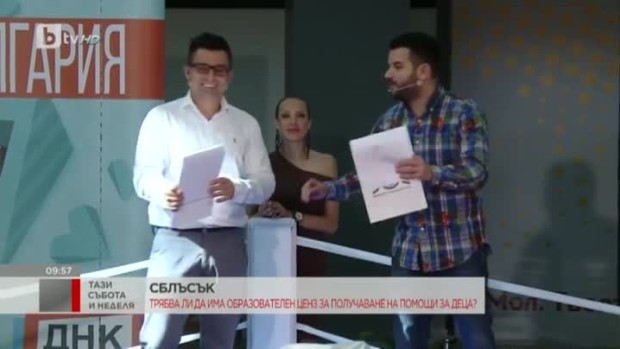 Снимка: Сблъсък: Трябва ли да има образователен ценз за получаване на помощи за деца?