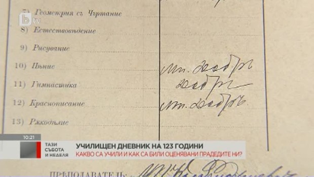 Снимка: Откриха училищен дневник на 123 години в град Девня