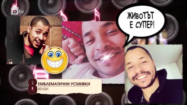 Снимка: ТОП 10 емблематични усмивки