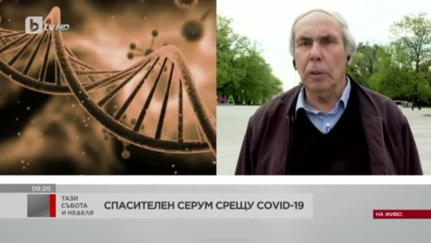 Снимка: Спасителен серум срещу COVID-19