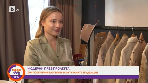 Снимка: Мода: Как да бъдем модерни през пролетта?