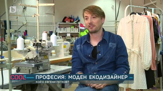 Снимка: Професия: Моден екодизайнер
