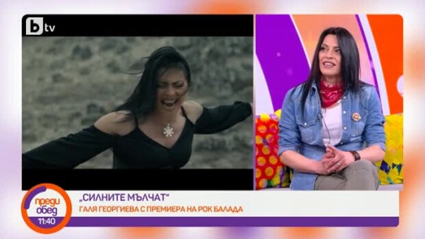 Снимка: "Силните мълчат"! Галя Георгиева с емоционална авторска рок балада