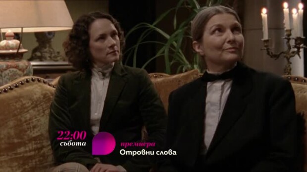 Снимка: Загадъчни убийства по Агата Кристи: Отровни слова - събота от 22 ч. по bTV Lady...