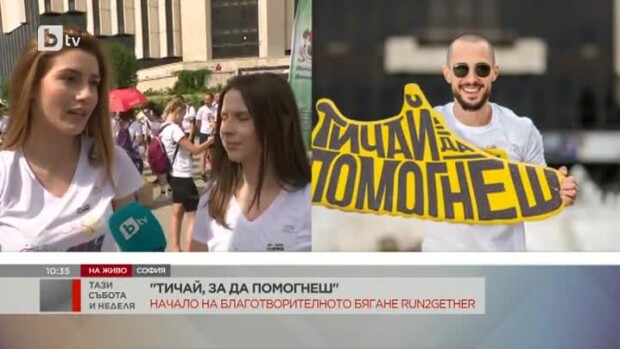 Снимка: Благотворителното бягане Run2Gether стартира в столицата
