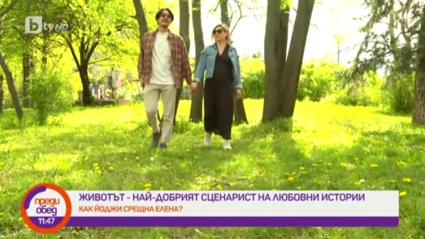 Снимка: Как Йоджи срещна Елена?