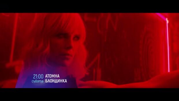 Снимка: Гледайте "Атомна блондинка" и "Зелената стая" в събота по bTV Cinema