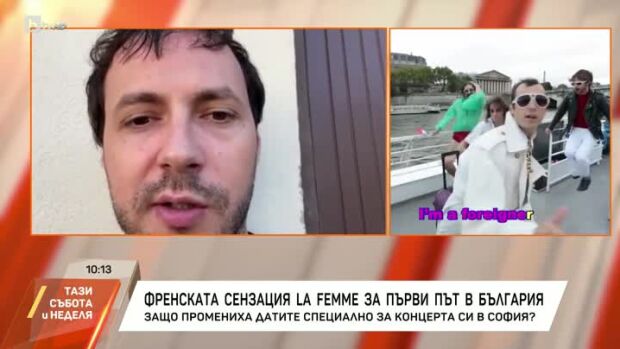 Снимка: Саша Гот от "La Femme": Дядо ми е българин и е един от известните диригенти на Франция
