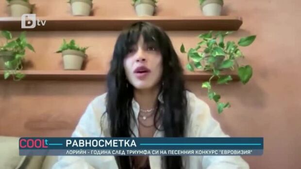 Снимка: Лорийн: Искам с музиката си да изобразявам жената такава, каквато я виждам