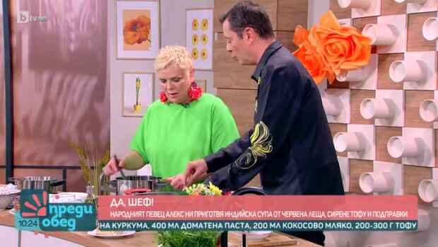 Снимка: "Да, шеф": Индийска супа от червена леща, сирене тофу и подправки