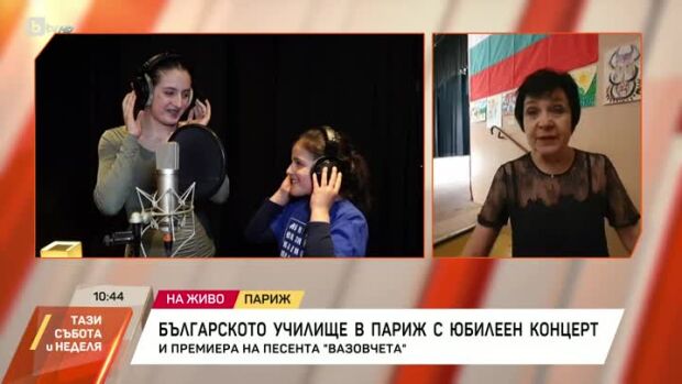 Снимка: Българското училище "Иван Вазов" в Париж днес има юбилеен концерт