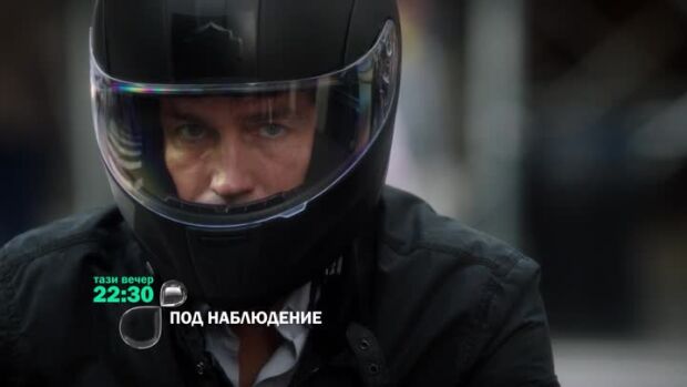 Снимка: Гледайте "Под наблюдение" тази вечер в 22;30 по bTV