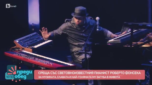 Снимка: Среща със световноизвестния пианист Роберто Фонсека