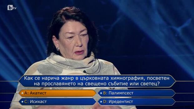 Снимка: Стани богат - 07.05.2024 (2 част)