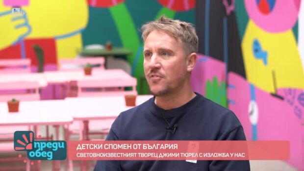Снимка: Среща със световноизвестния творец Джими Тюрел