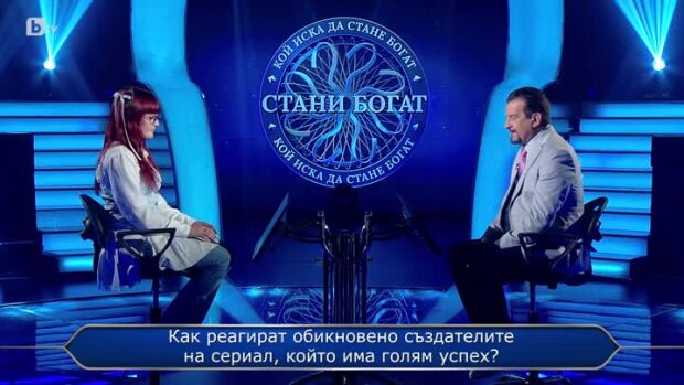 Снимка: Стани богат - 09.05.2024 (2 част)