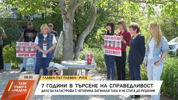 Снимка: 7 години в търсене на справедливост