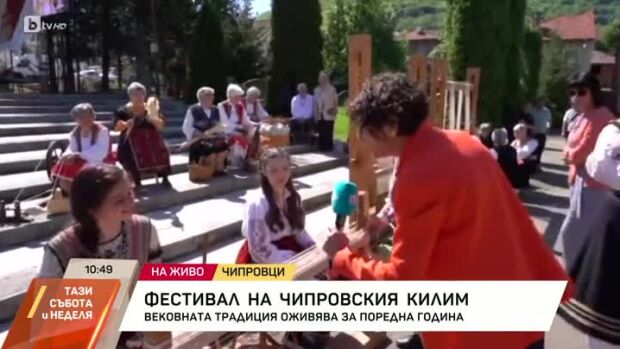 Снимка: Фестивал на чипровския килим