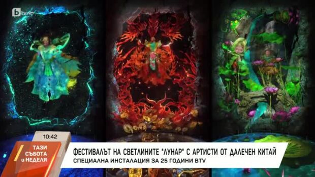 Снимка: Фестивалът на светлините "Лунар" с артисти от далечен Китай