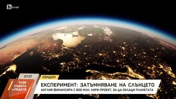 Снимка: Експеримент: затъмняване на слънцето