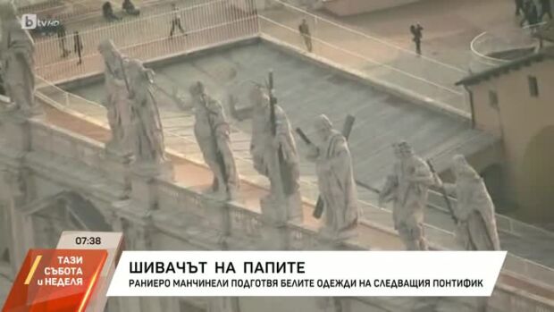 Снимка: Шивачът на папите